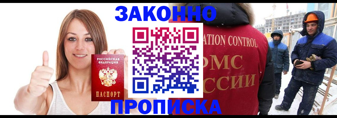 прописка ребенка в Абинске
