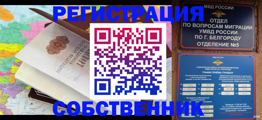 временная регистрация гарантия в Абинске