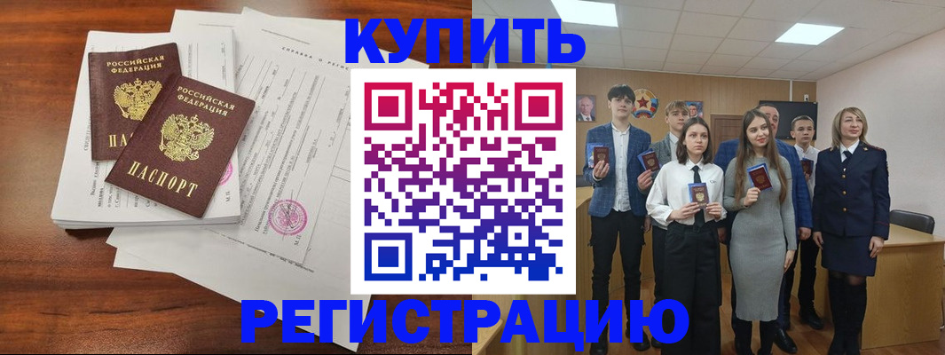 прописка регистрация в Абинске