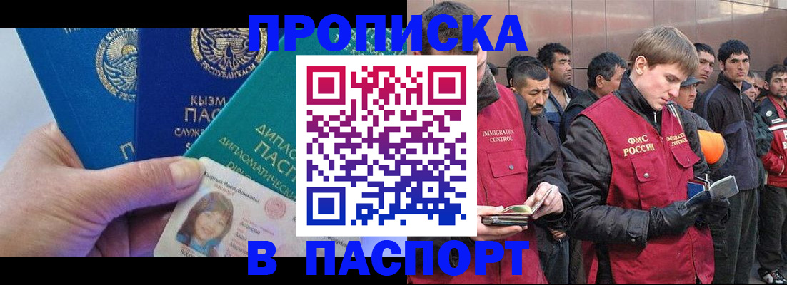 прописка паспорт в Абинске